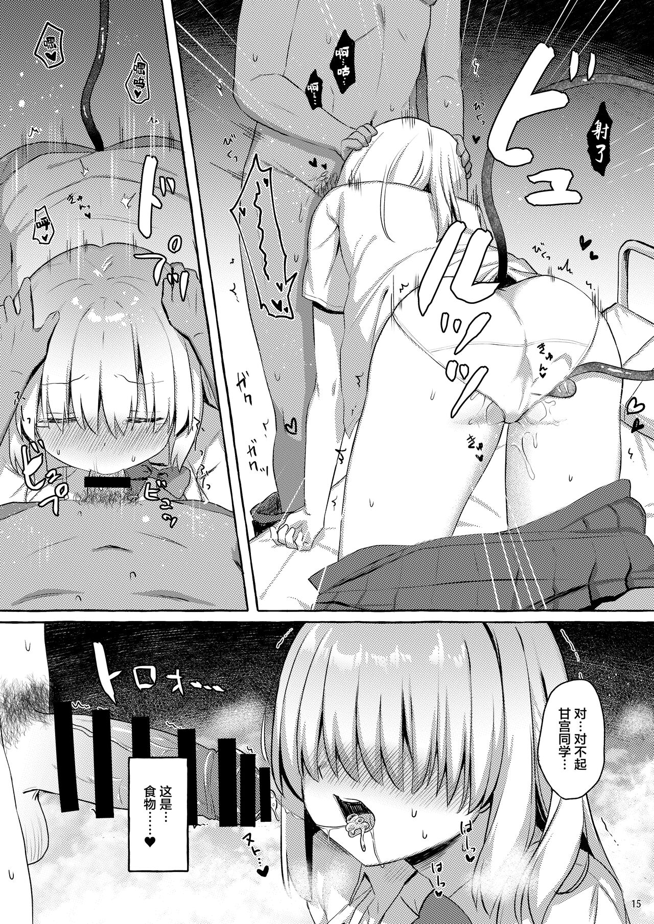 Amakuchi Succubus | 甘甜魅魔 - Page 15