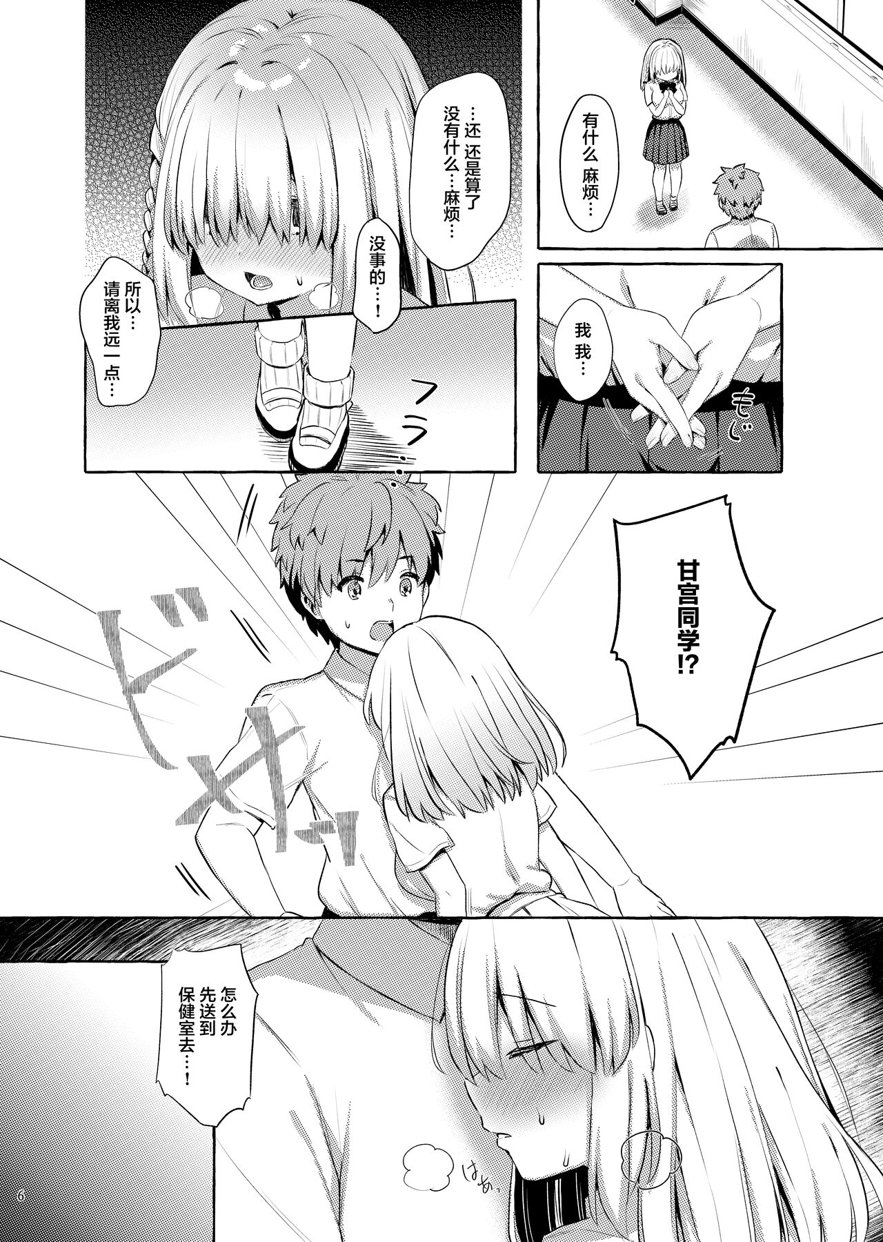 Amakuchi Succubus | 甘甜魅魔 - Page 6