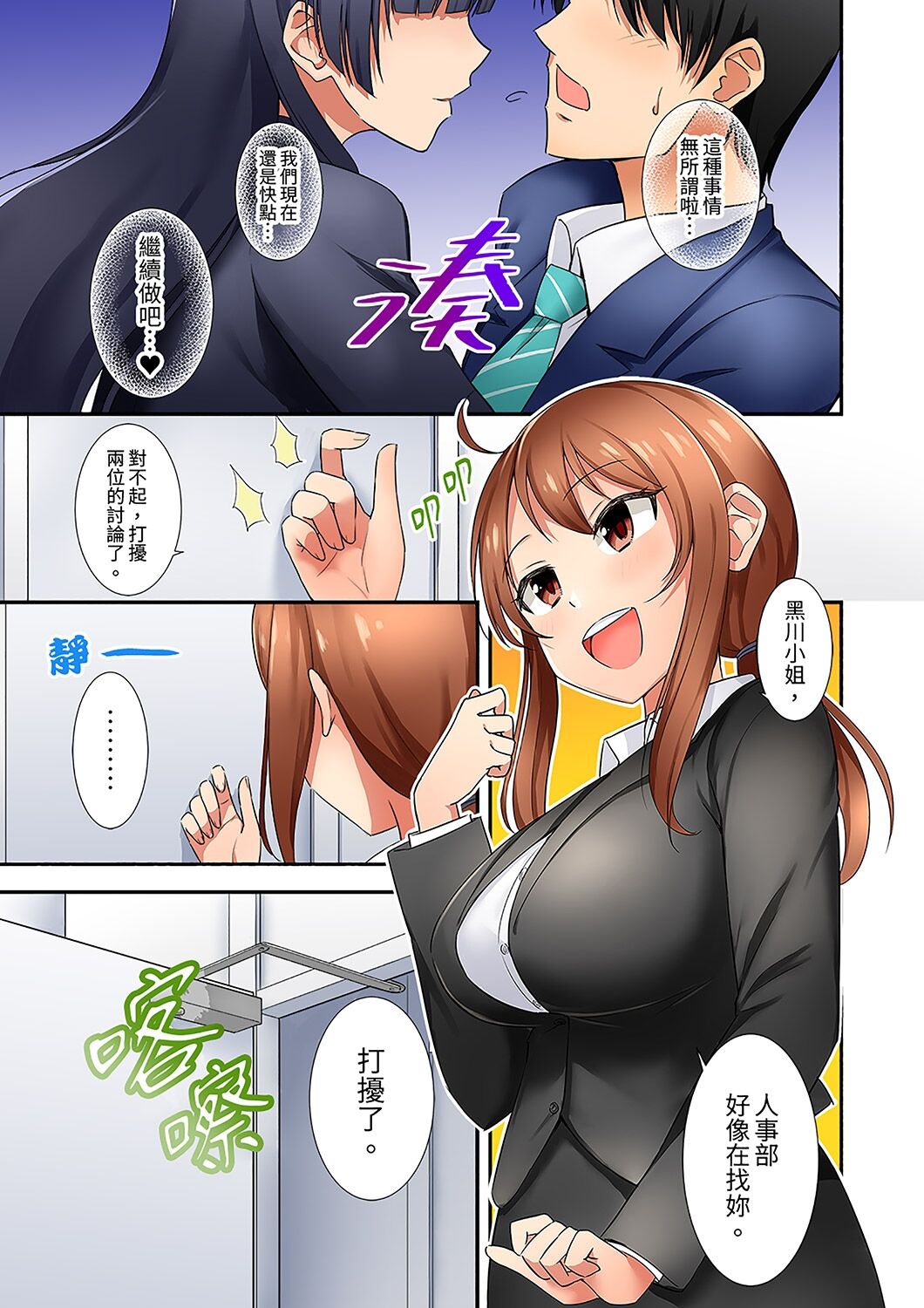 「還在面試的我卻想做愛…!」讓應屆女畢業生100%高潮的媚藥芳香油」CH.1-6 完結 - Page 110