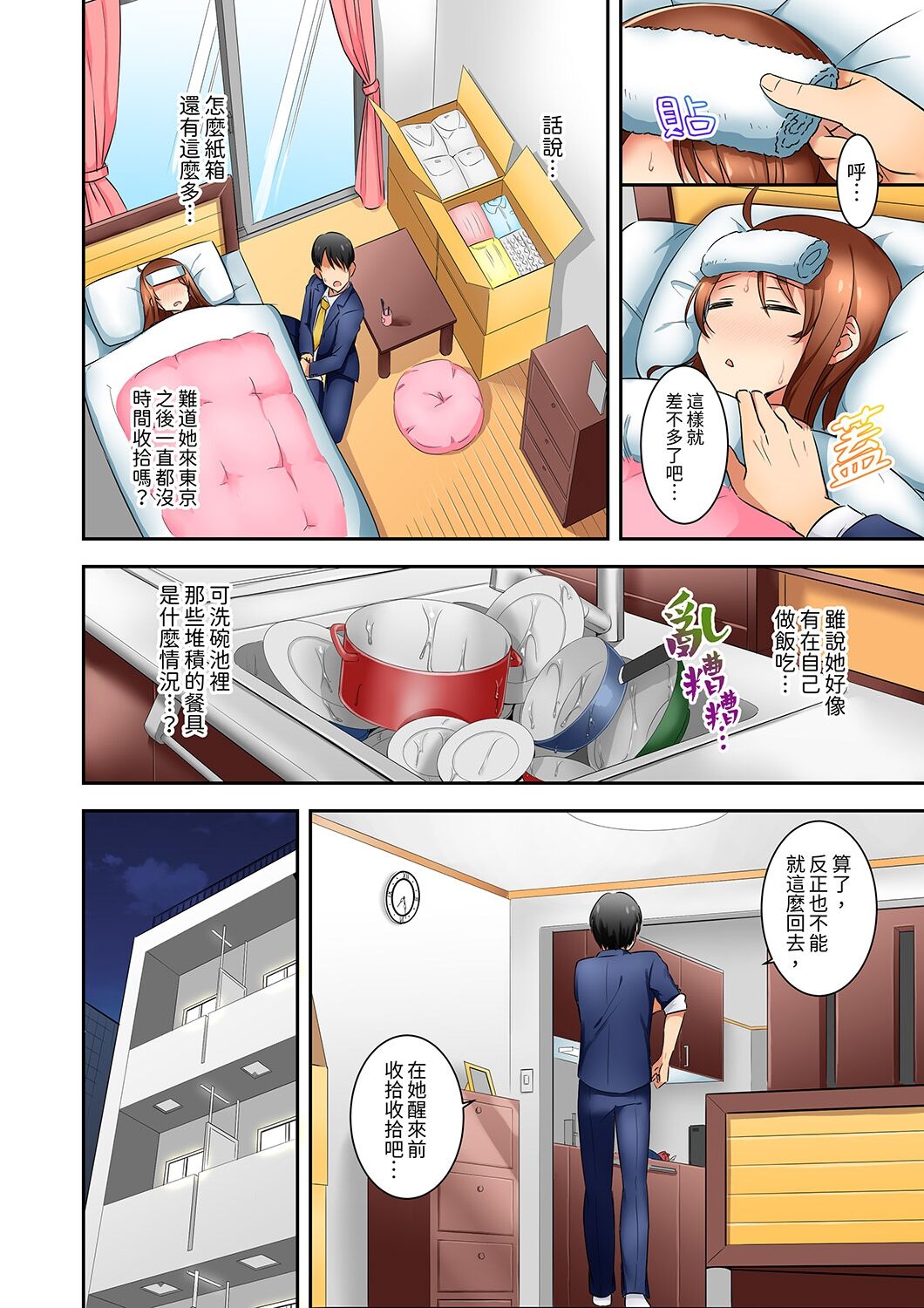 「還在面試的我卻想做愛…!」讓應屆女畢業生100%高潮的媚藥芳香油」CH.1-6 完結 - Page 130