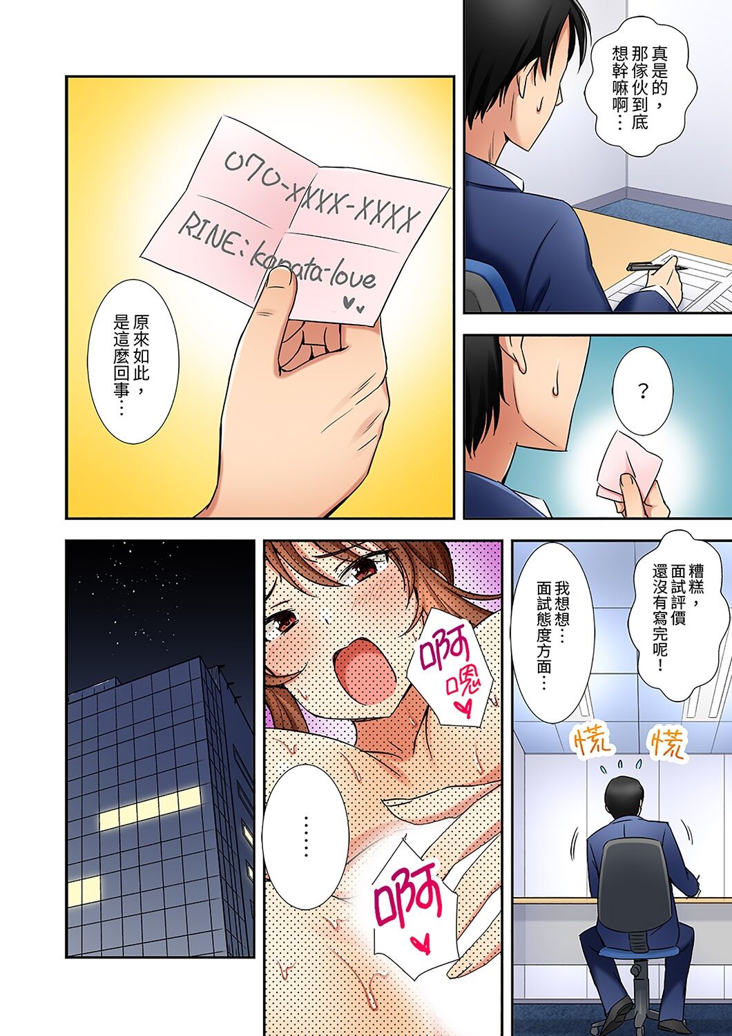 「還在面試的我卻想做愛…!」讓應屆女畢業生100%高潮的媚藥芳香油」CH.1-6 完結 - Page 38