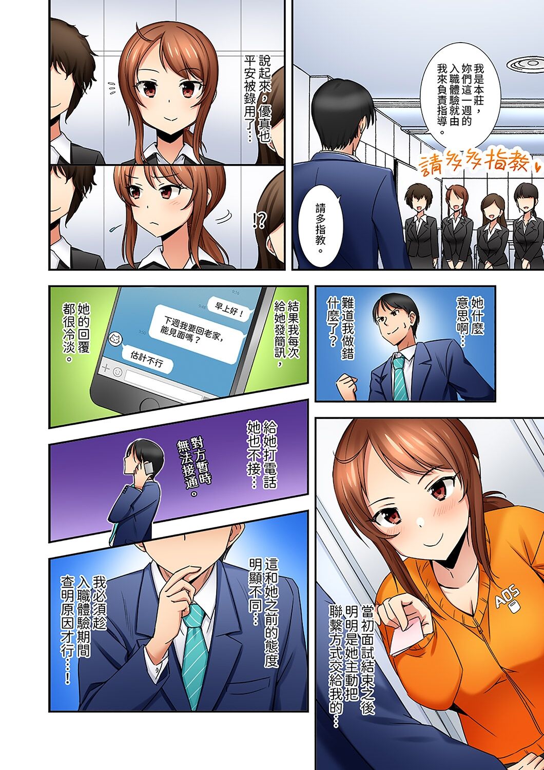 「還在面試的我卻想做愛…!」讓應屆女畢業生100%高潮的媚藥芳香油」CH.1-6 完結 - Page 42