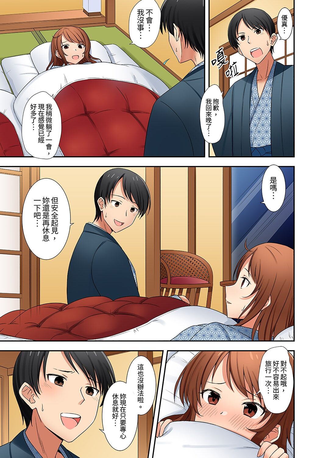 「還在面試的我卻想做愛…!」讓應屆女畢業生100%高潮的媚藥芳香油」CH.1-6 完結 - Page 95