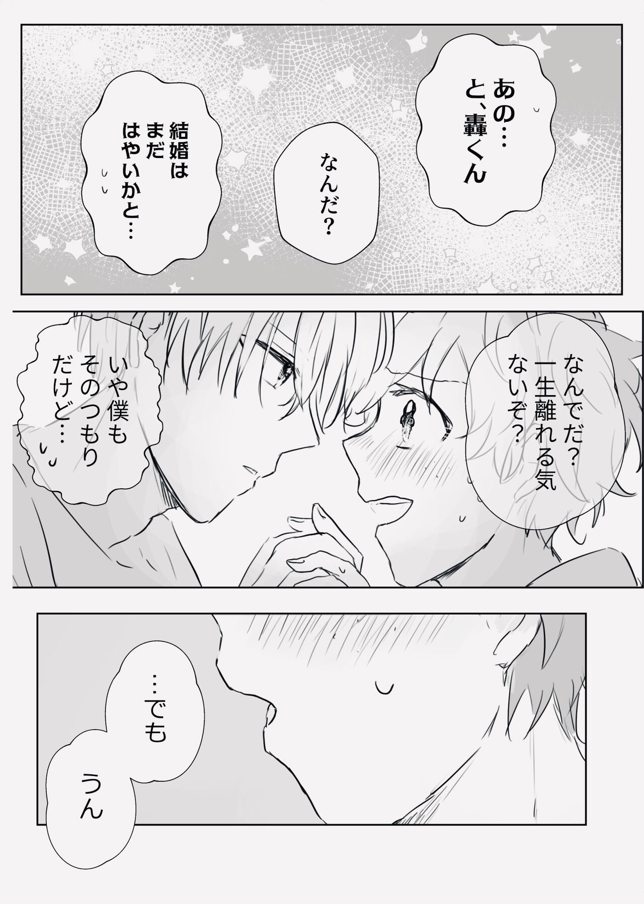 first night - Page 8