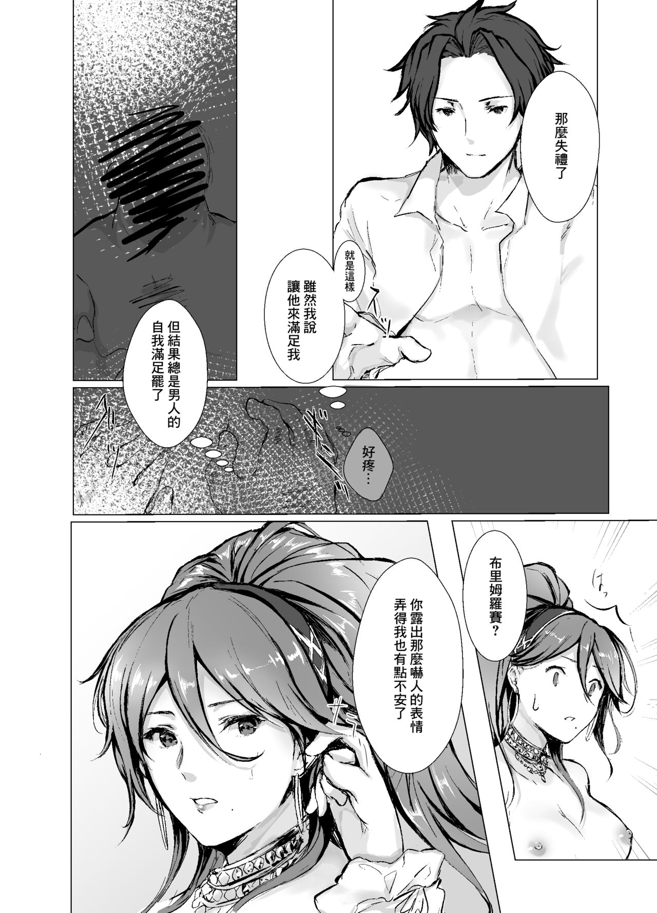 Kage no Bara Schattenrose - Page 10