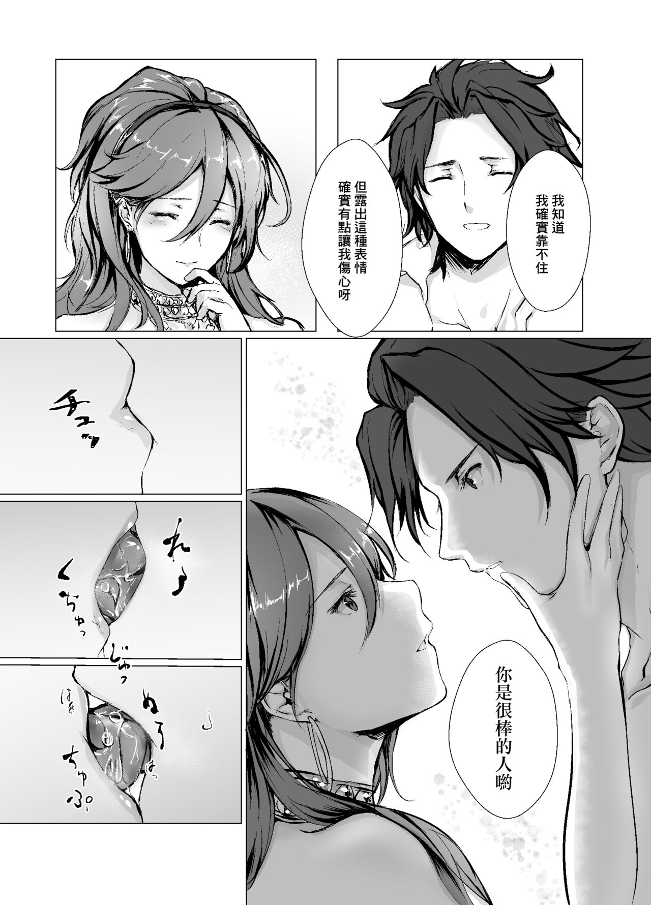 Kage no Bara Schattenrose - Page 11