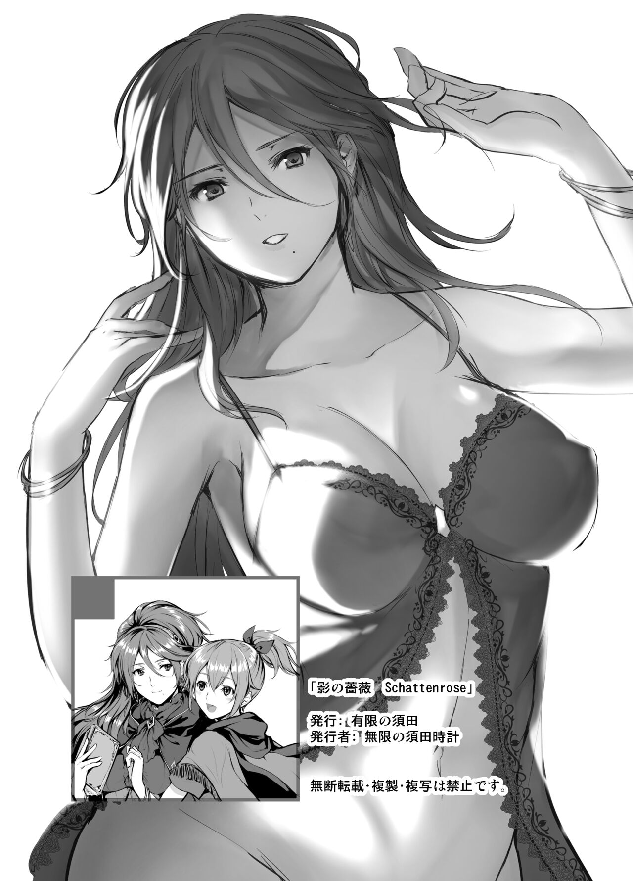 Kage no Bara Schattenrose - Page 22
