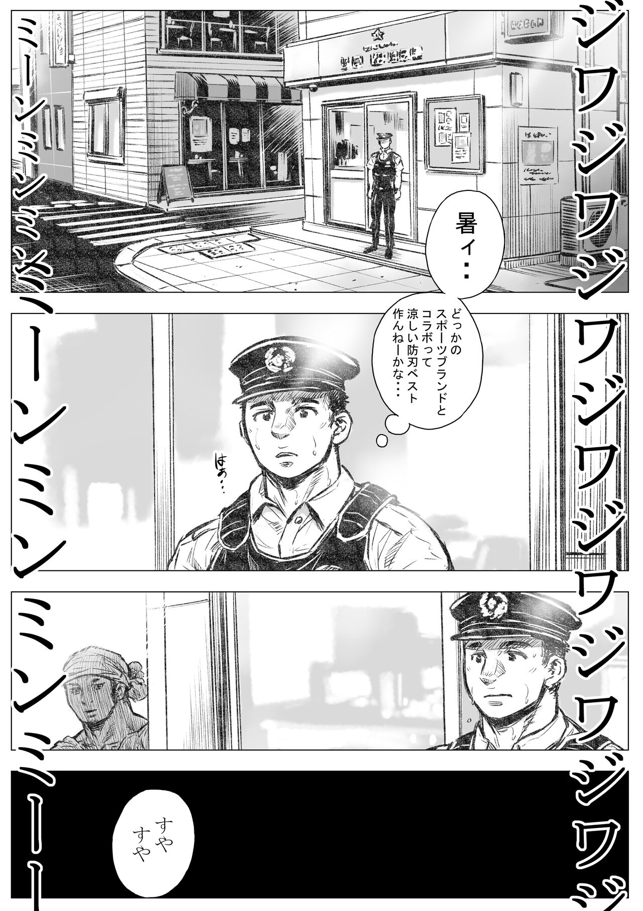 Horrorho Moerro Suima - Page 20