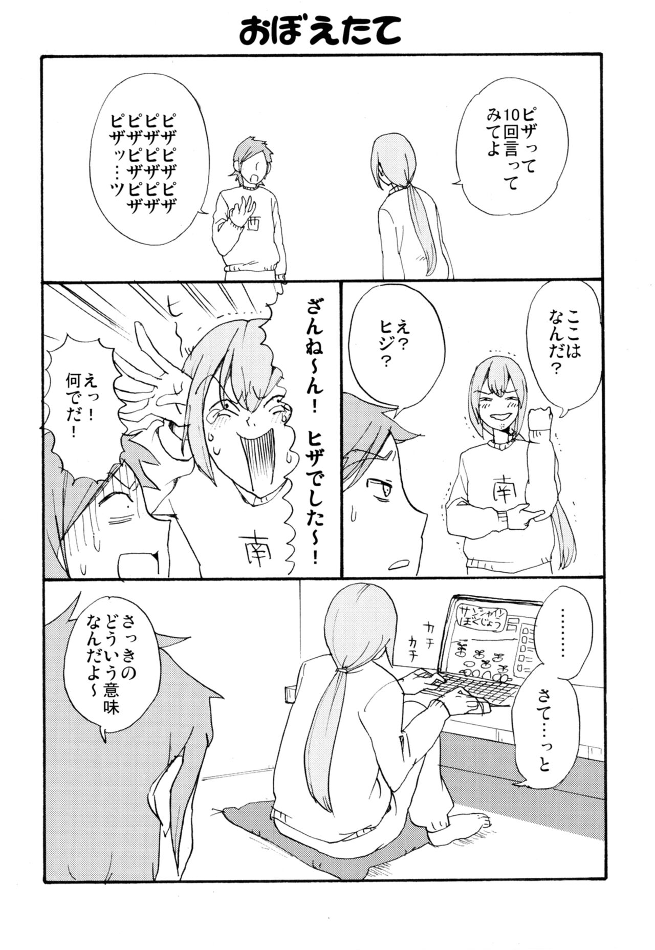 Labyrinth Matome - Page 15