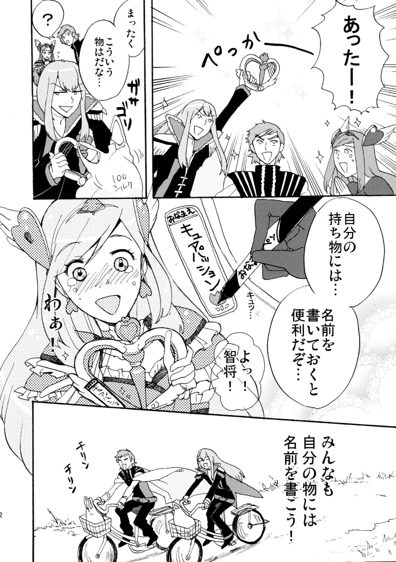Labyrinth Matome - Page 21