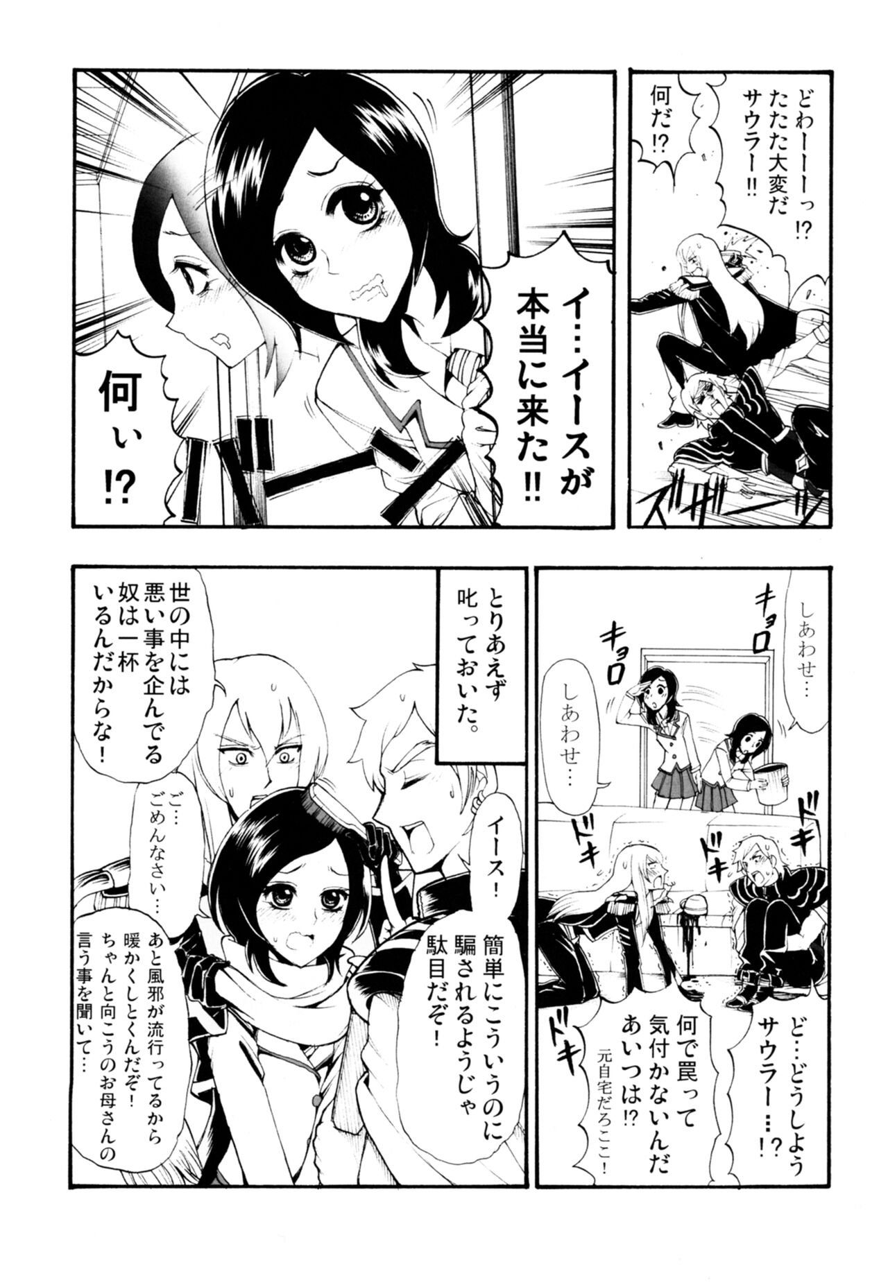 Labyrinth Matome - Page 28