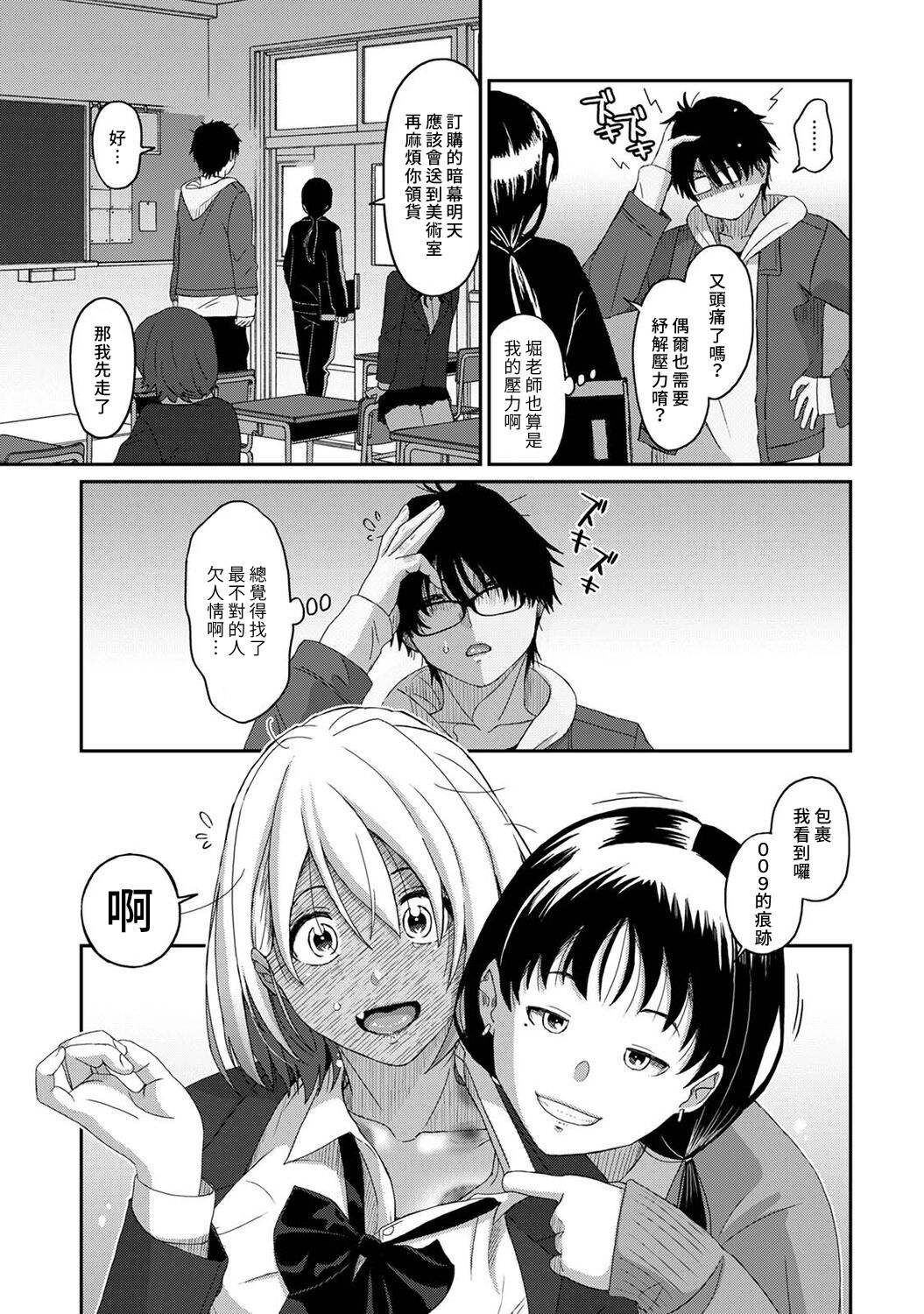 Itaiamai | 痛苦的甜蜜 Ch. 1-9 - Page 242