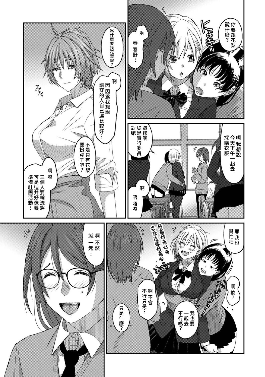 Itaiamai | 痛苦的甜蜜 Ch. 1-9 - Page 244