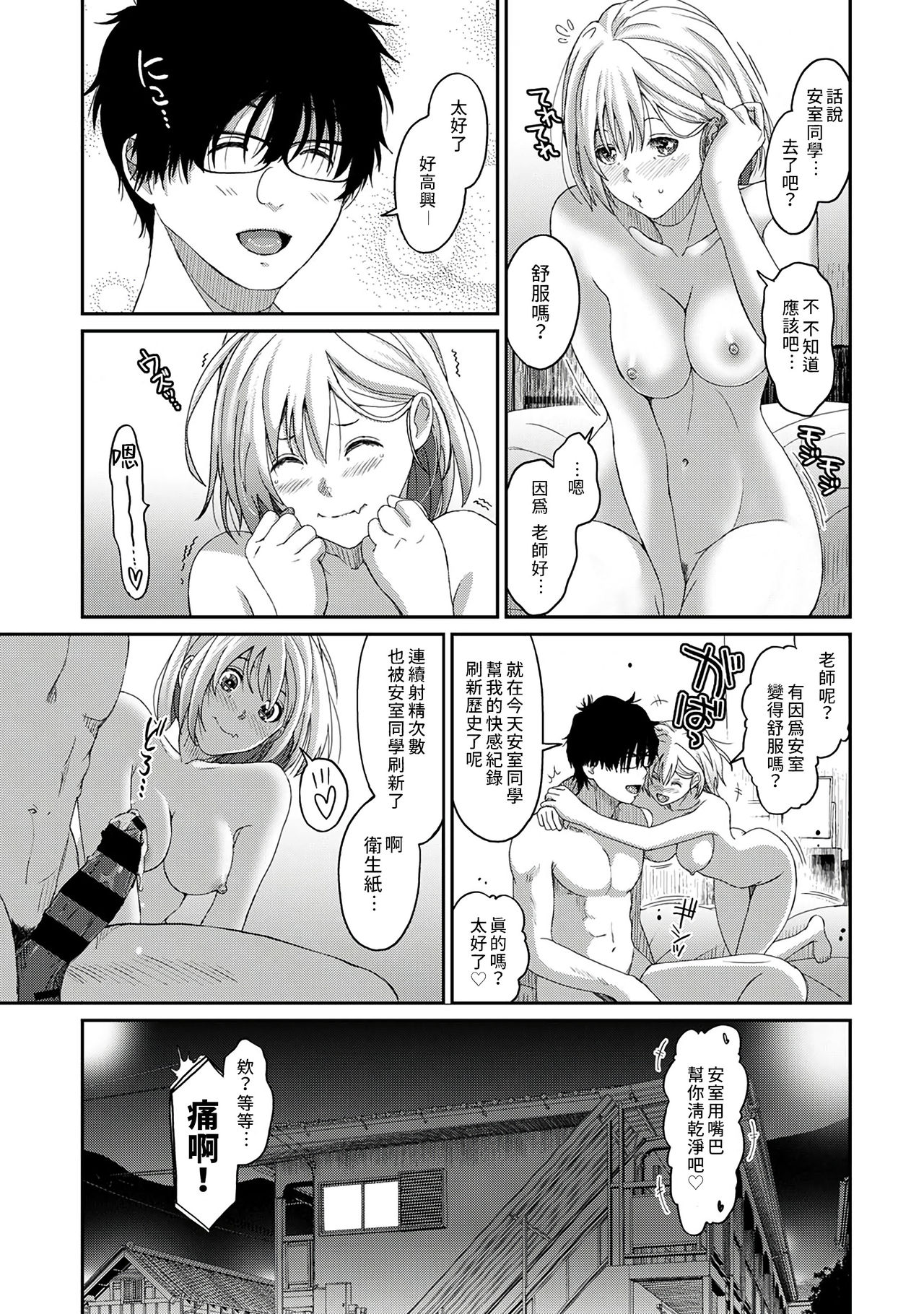 Itaiamai | 痛苦的甜蜜 Ch. 1-9 - Page 57