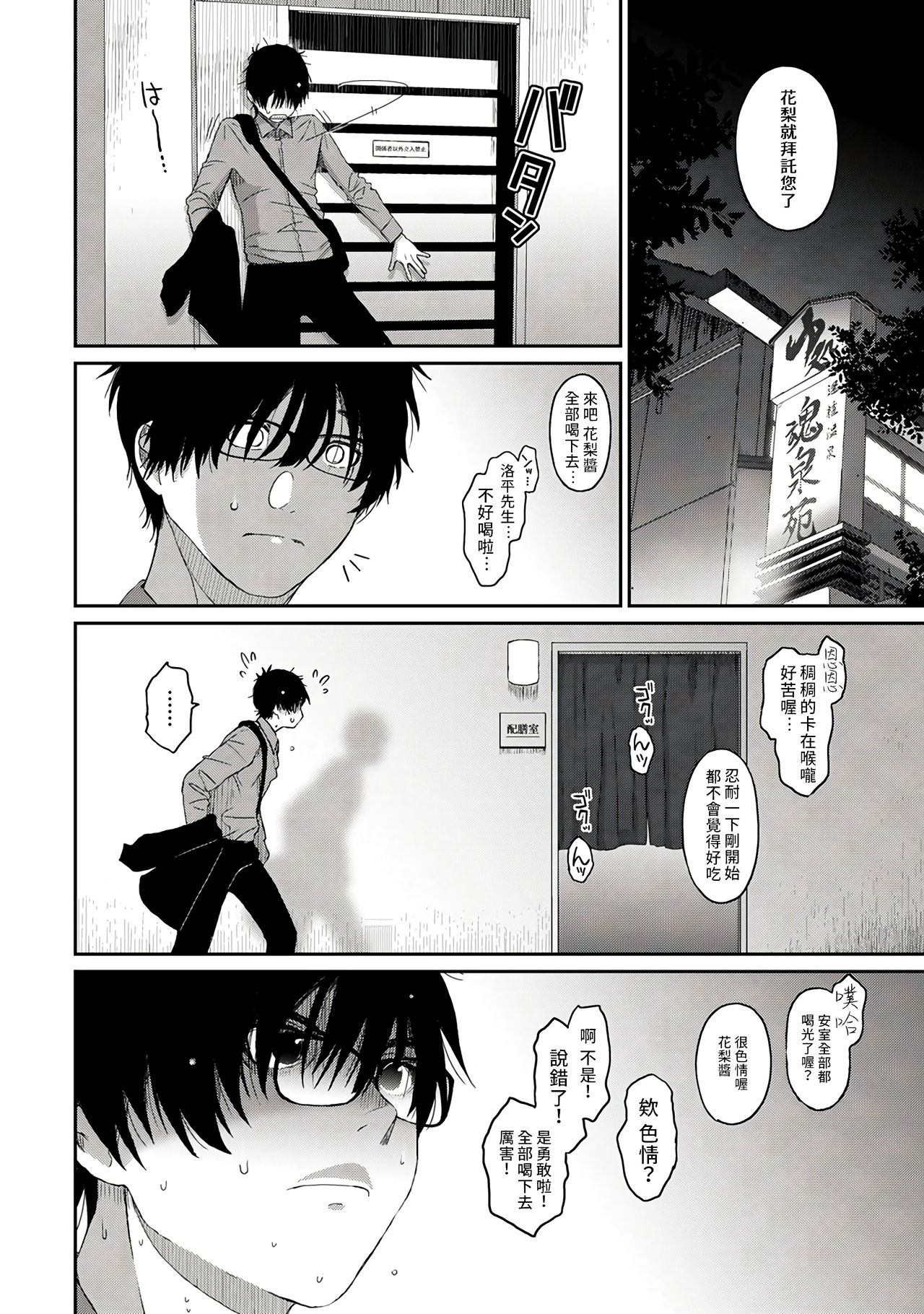 Itaiamai | 痛苦的甜蜜 Ch. 1-9 - Page 66