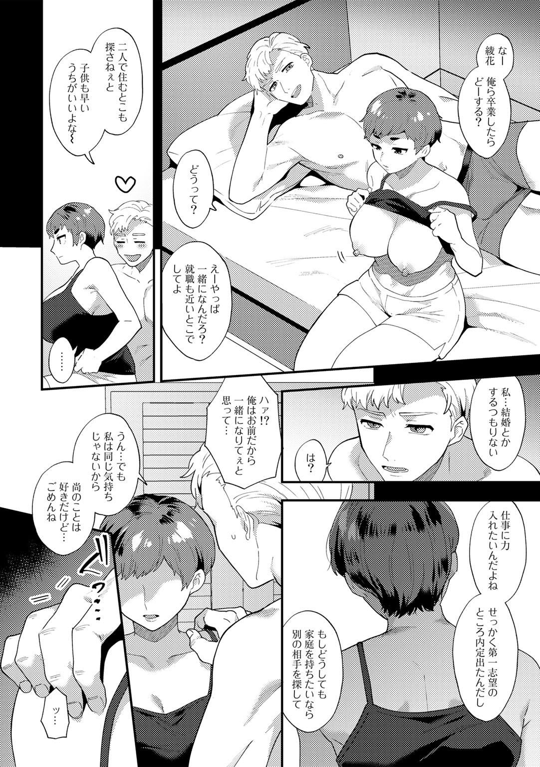 COMIC Gucho Vol.9 - Page 38