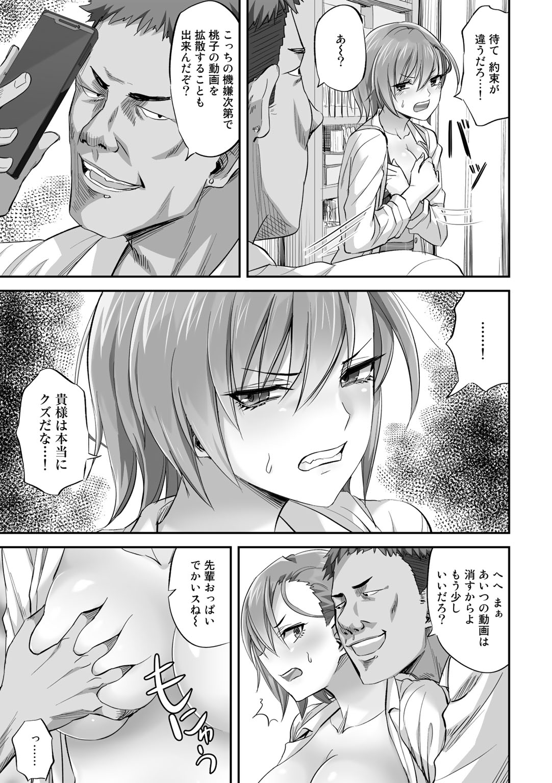 COMIC Gucho Vol.9 - Page 51