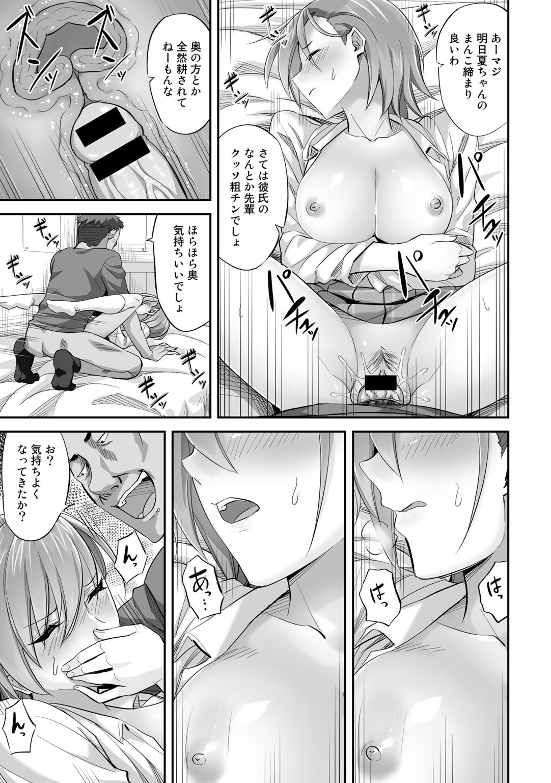 COMIC Gucho Vol.9 - Page 59