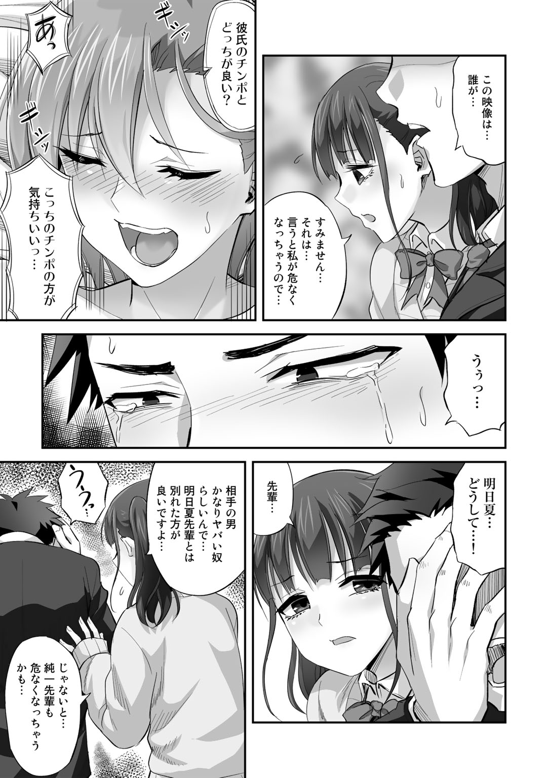 COMIC Gucho Vol.9 - Page 67
