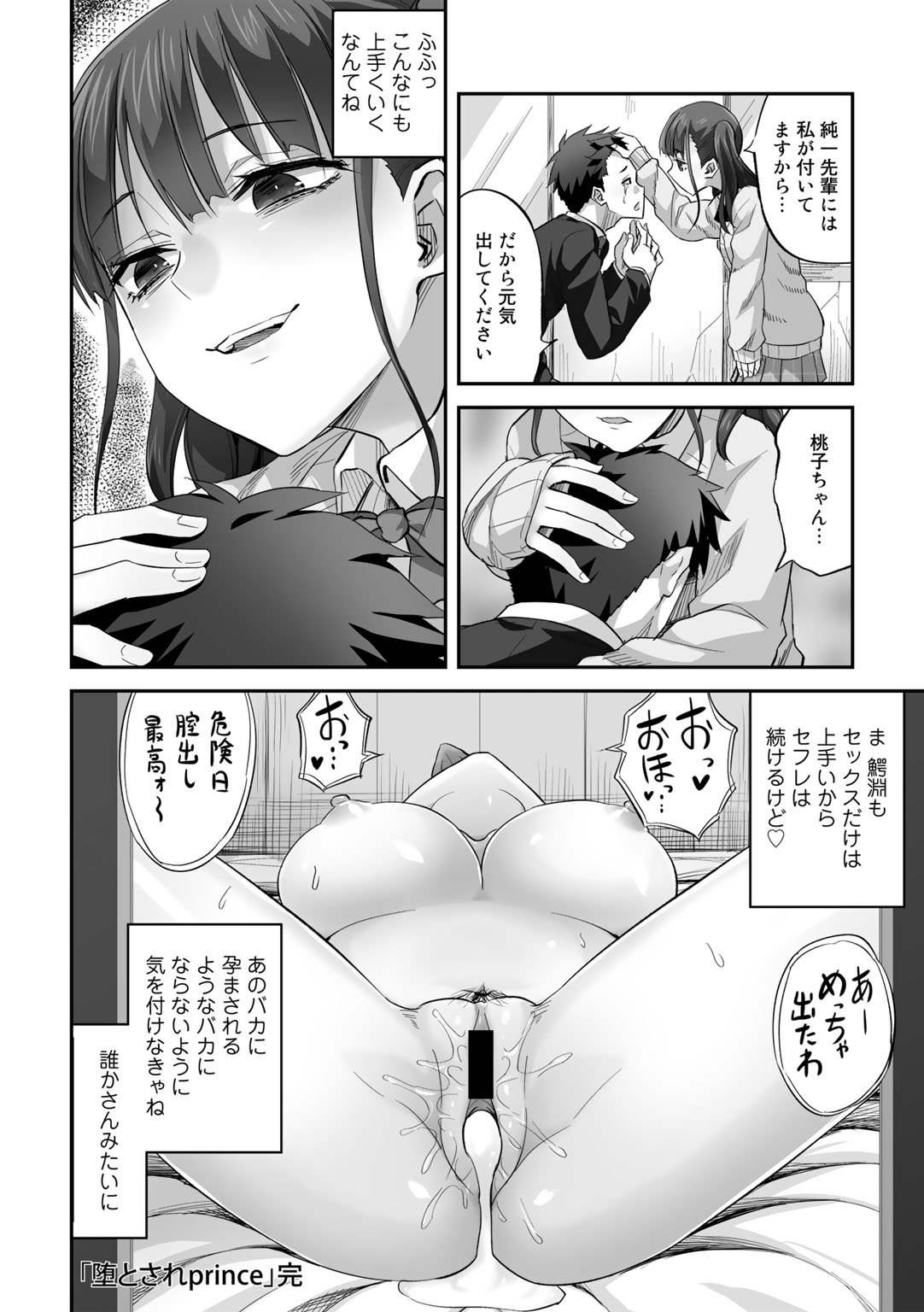 COMIC Gucho Vol.9 - Page 68