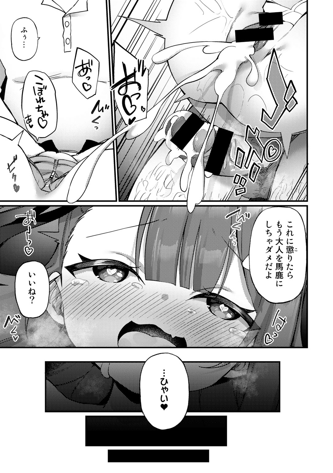 COMIC Gucho Vol.9 - Page 87