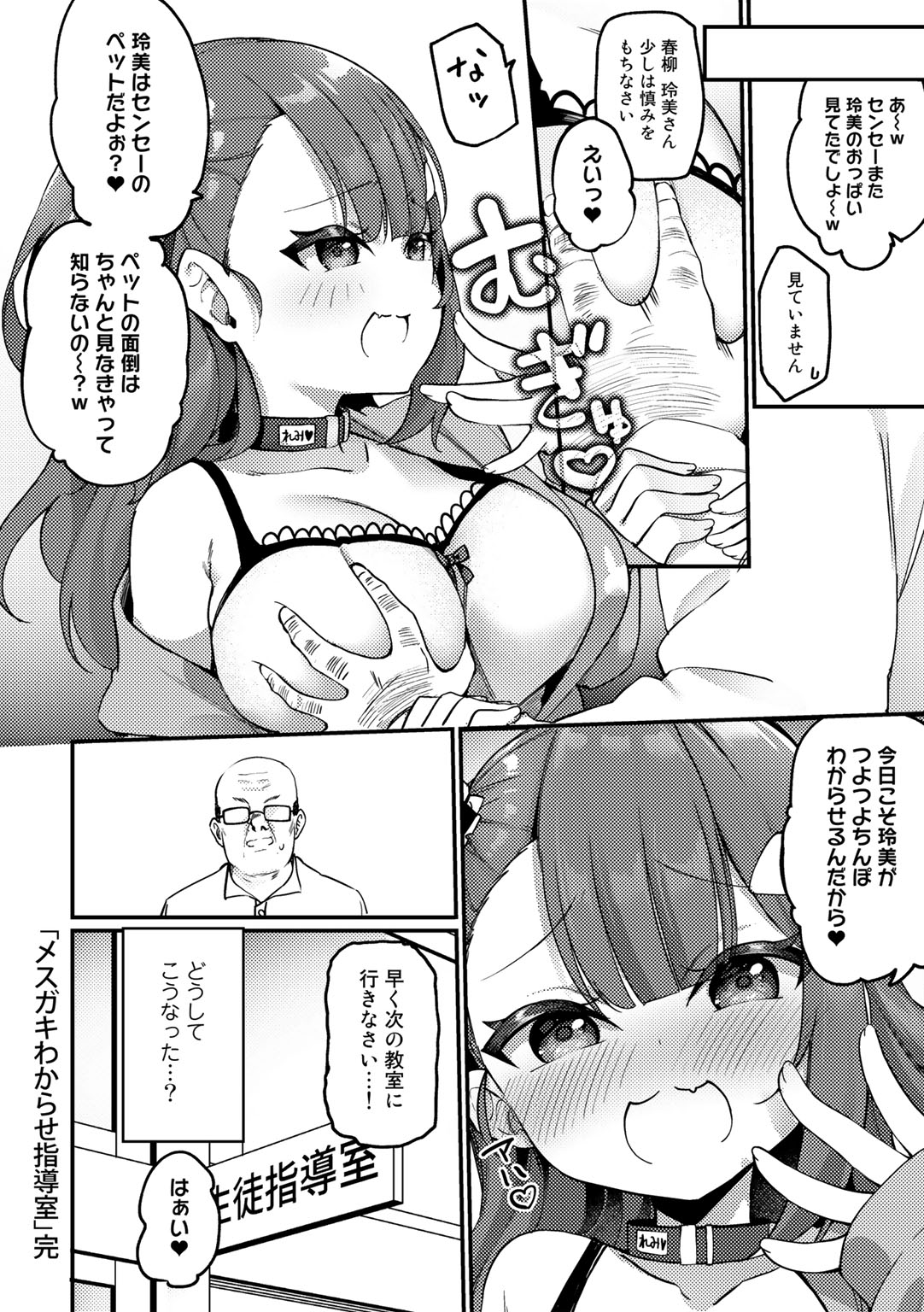 COMIC Gucho Vol.9 - Page 88