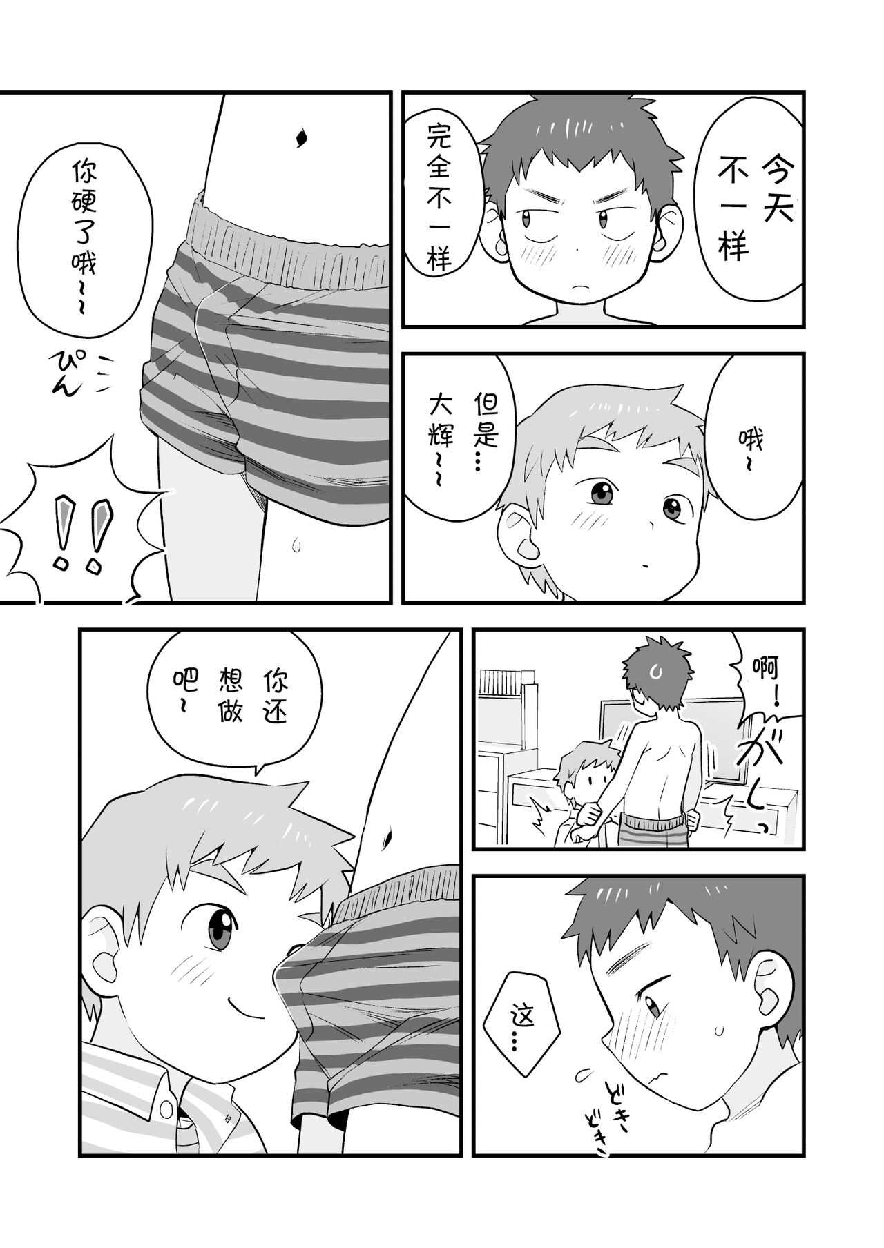 See Show! 2 | 给我看看! 2 - Page 14