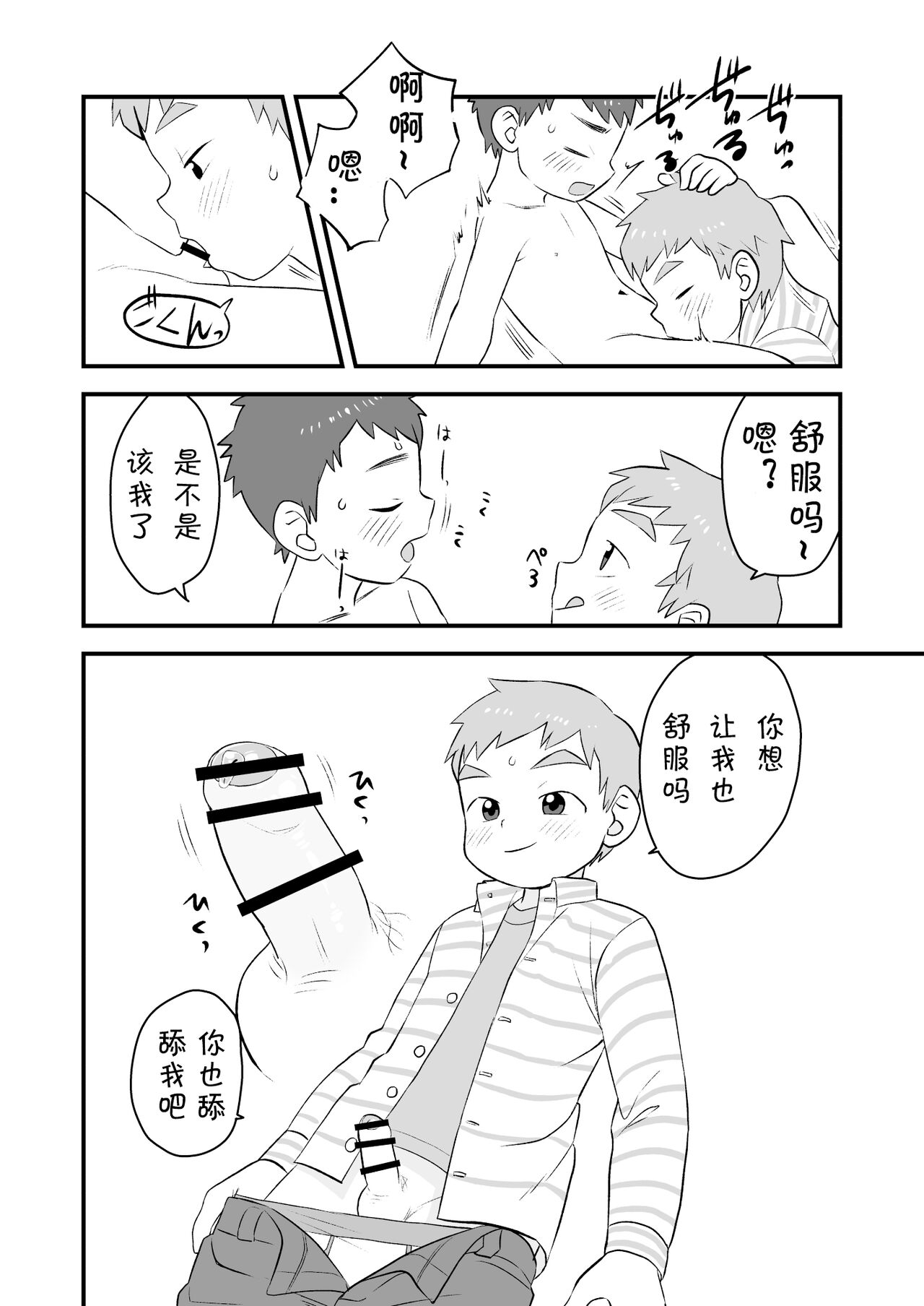 See Show! 2 | 给我看看! 2 - Page 25