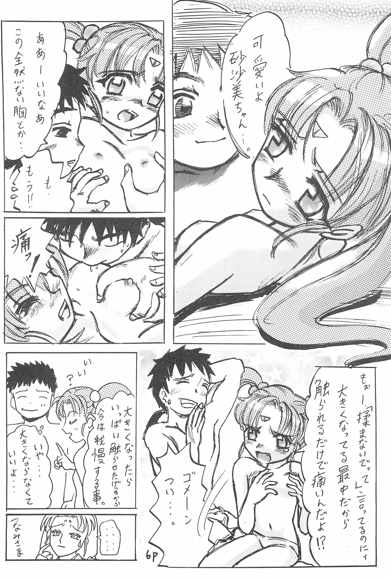 Anime Imouto Ou 1 - Page 10