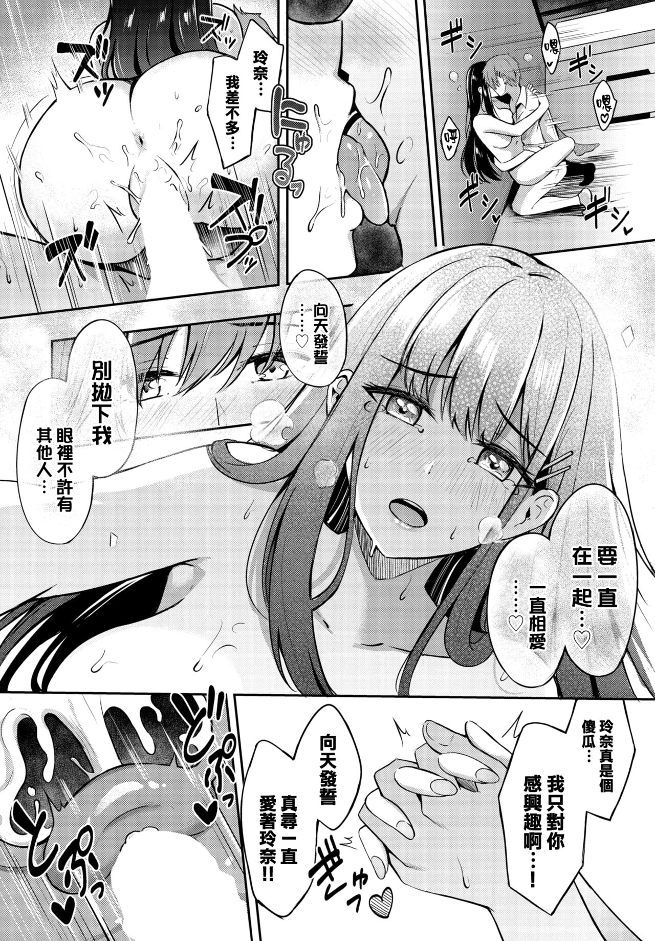 Sunaona kimochi♥ - Page 23