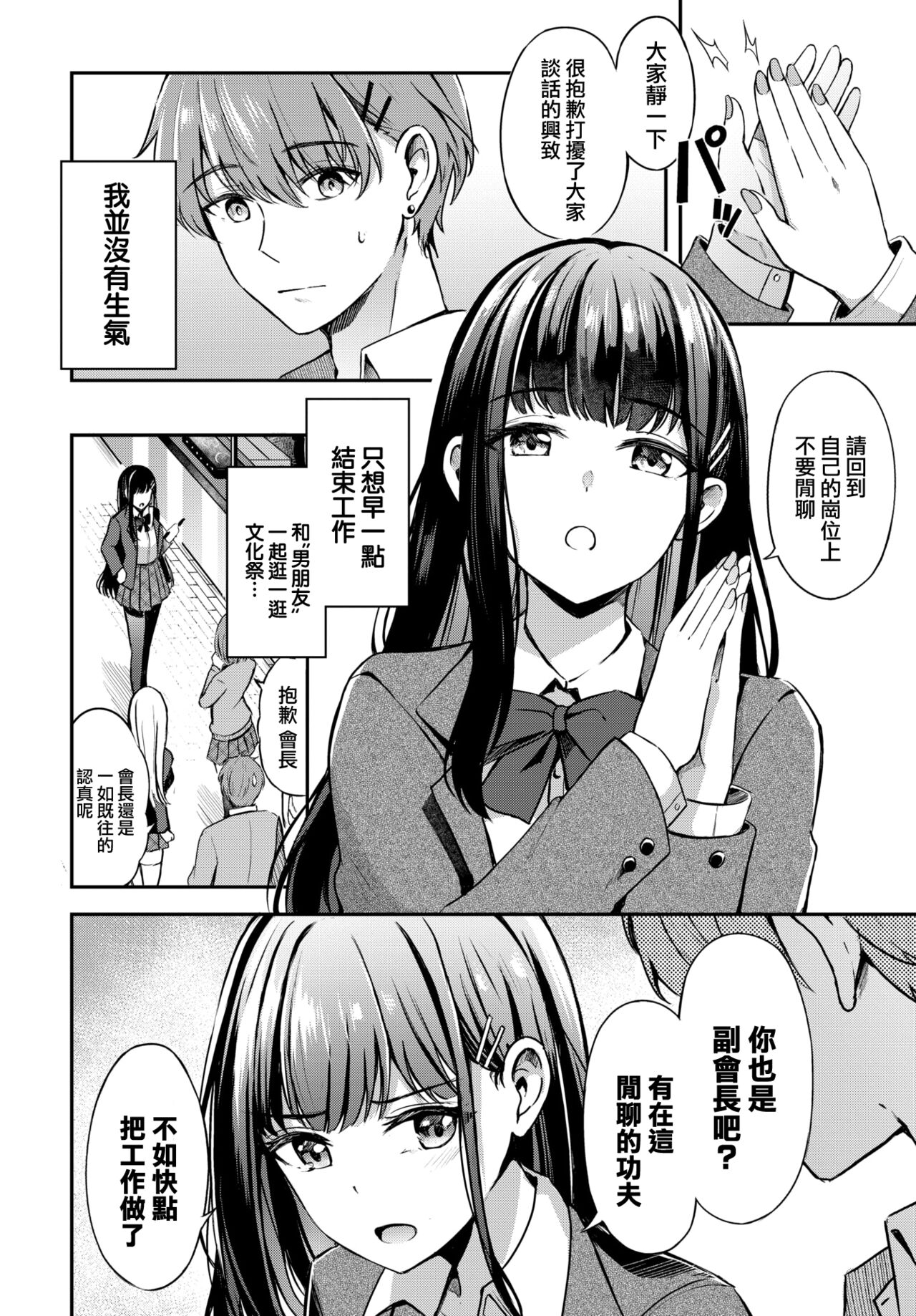 Sunaona kimochi♥ - Page 3