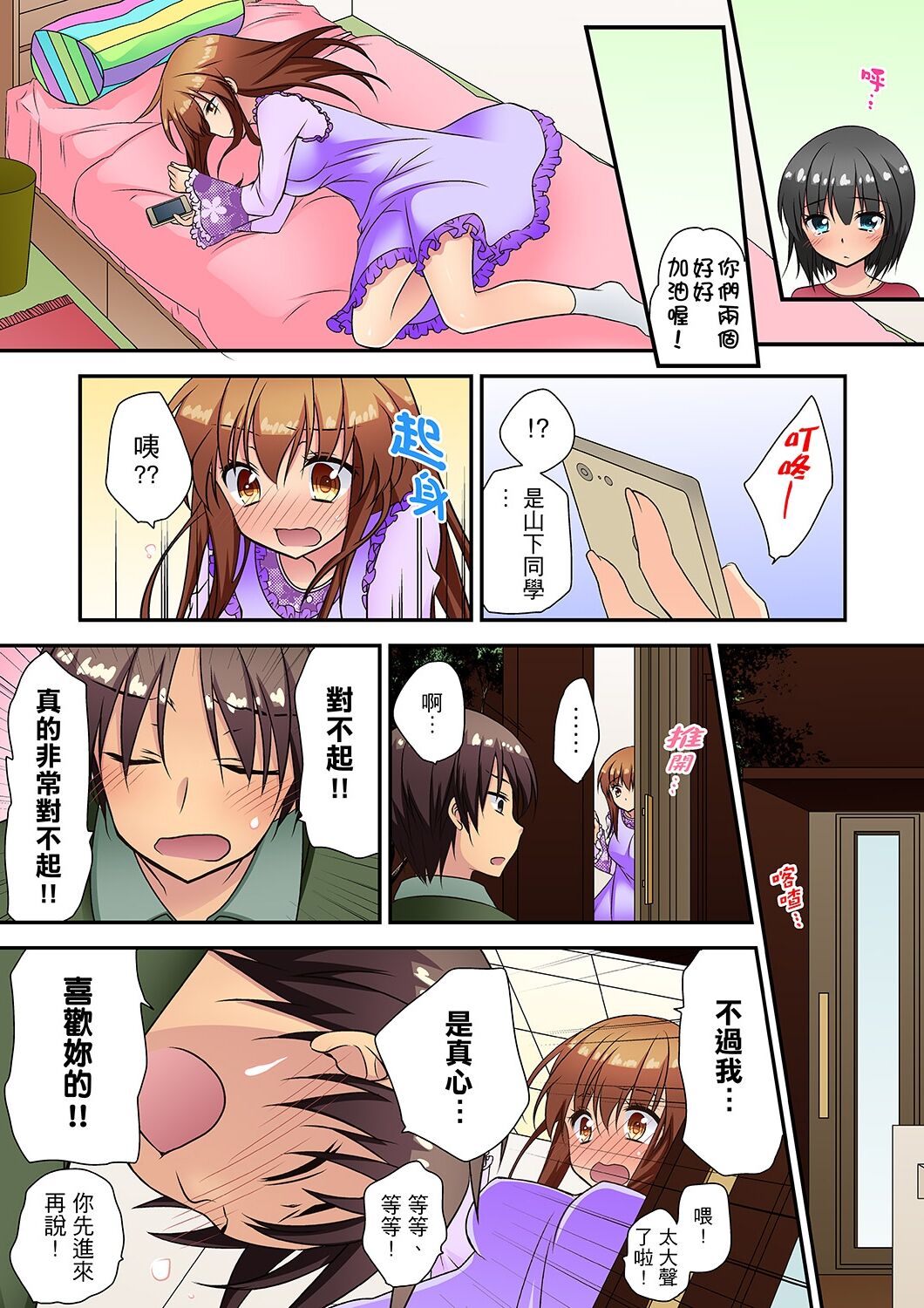 時間都延長了插入總可以了吧?～在JK按摩店跟同學初試雲雨! - Page 171