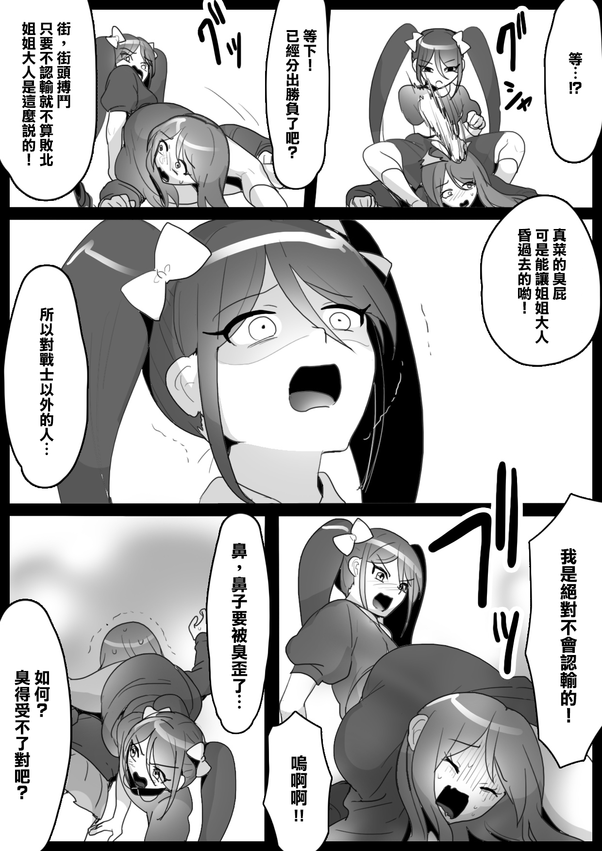 Fetishist Ch. 4 - Page 12