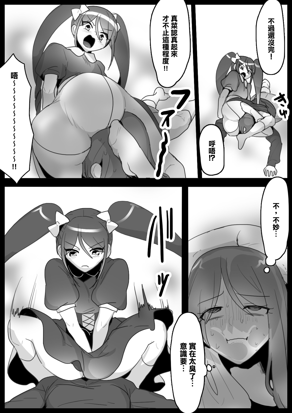 Fetishist Ch. 4 - Page 13