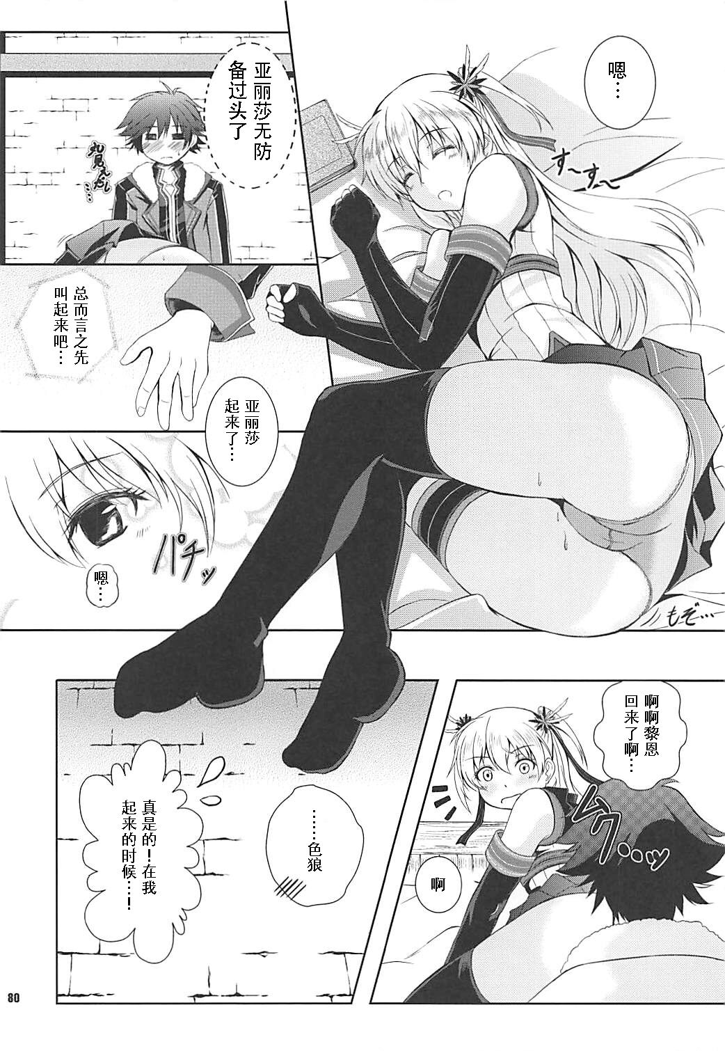 Alisa's EP Collection - Page 80