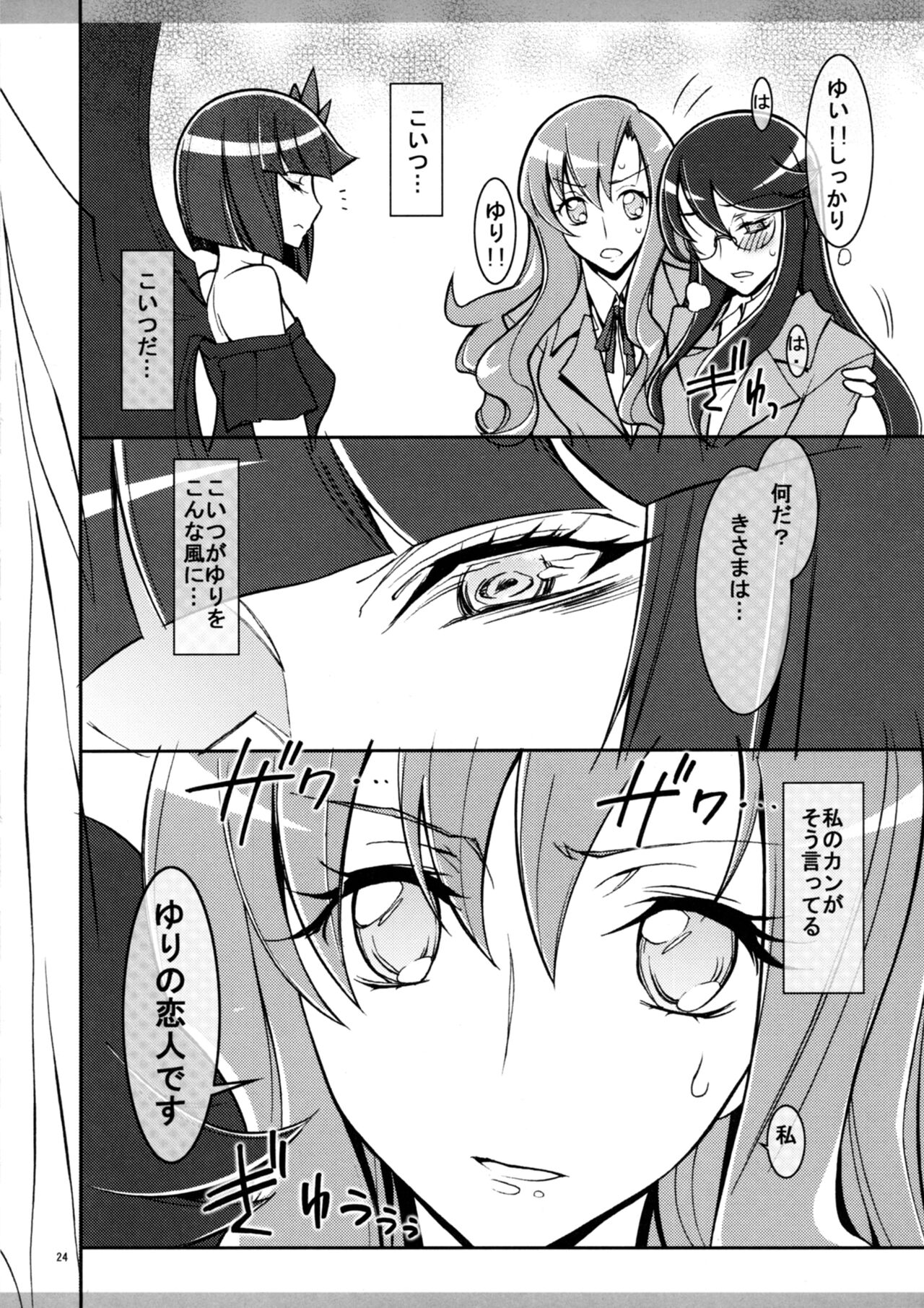 Marugoto Moonlight - Page 23