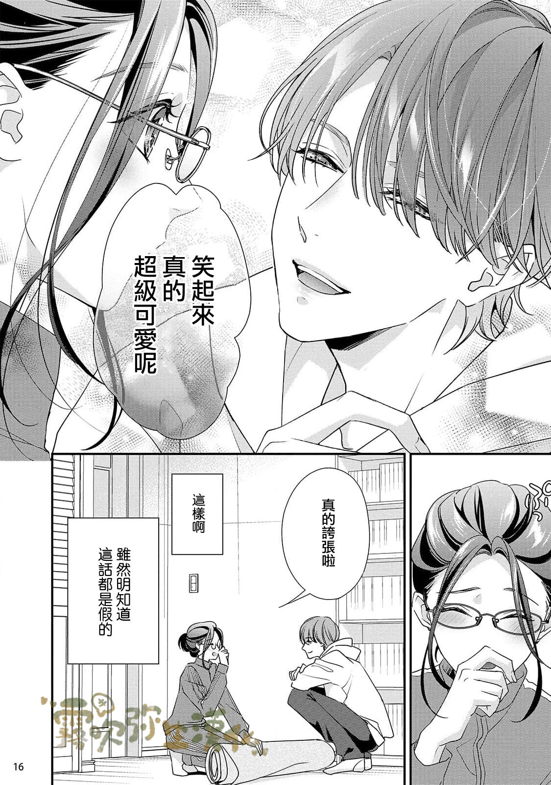 霧吹彌生漢化組  愛染マナ 媽媽活，不買一次嗎02 - Page 17