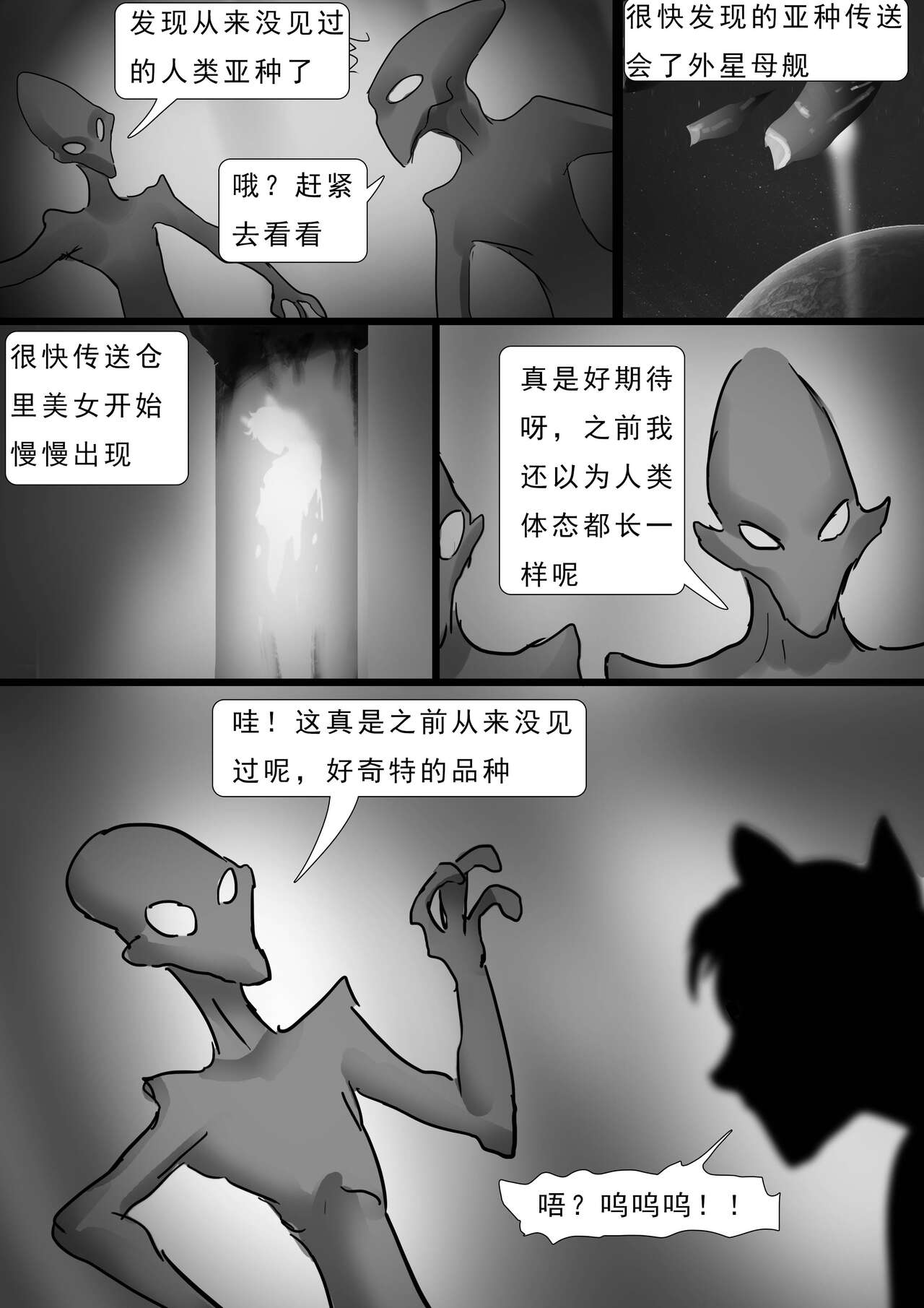 外星人实验 Alien experiment - Page 35