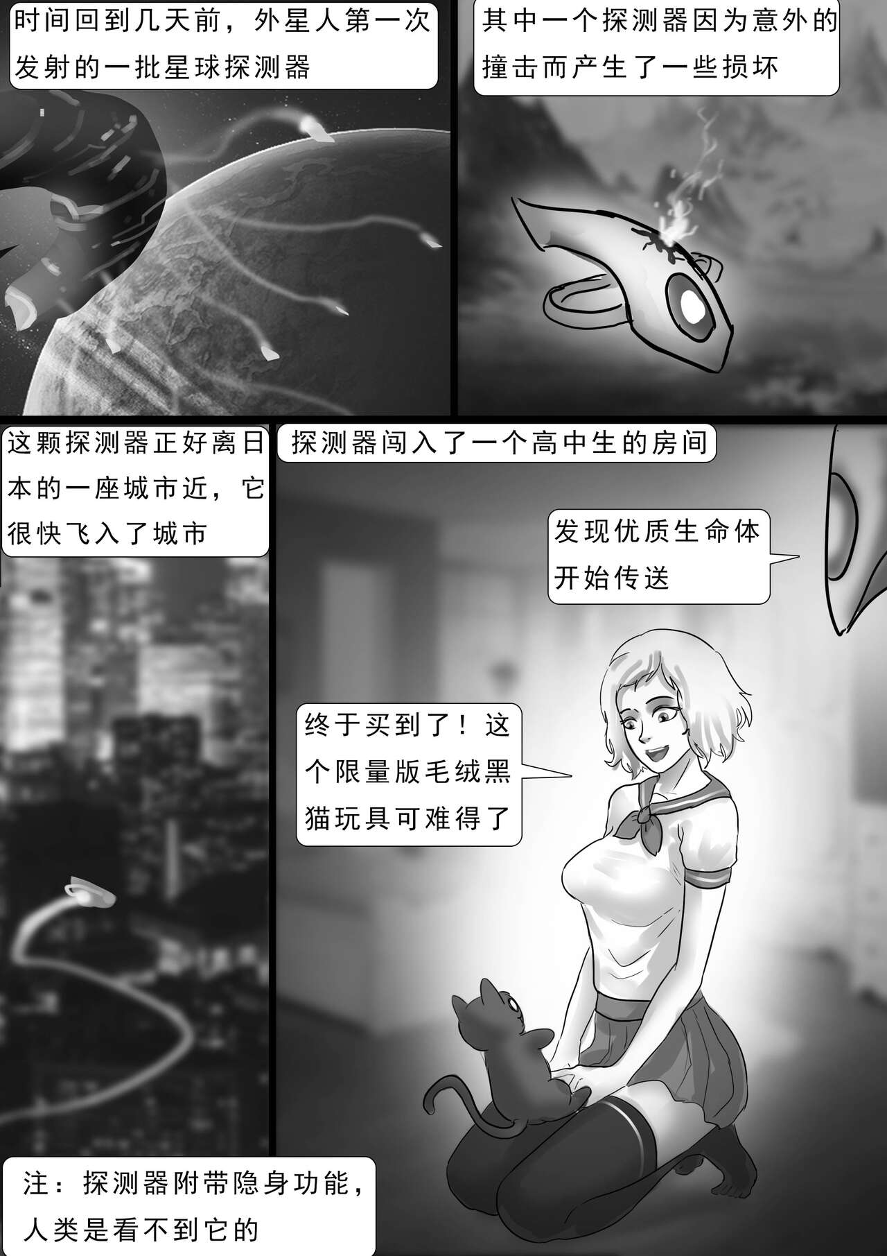 外星人实验 Alien experiment - Page 36