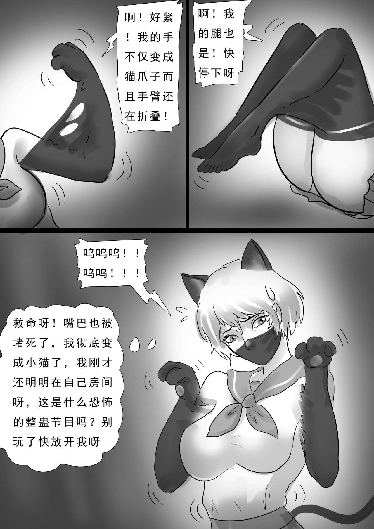 外星人实验 Alien experiment - Page 39