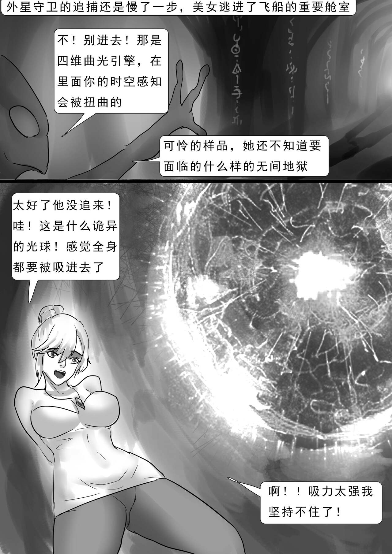 外星人实验 Alien experiment - Page 53