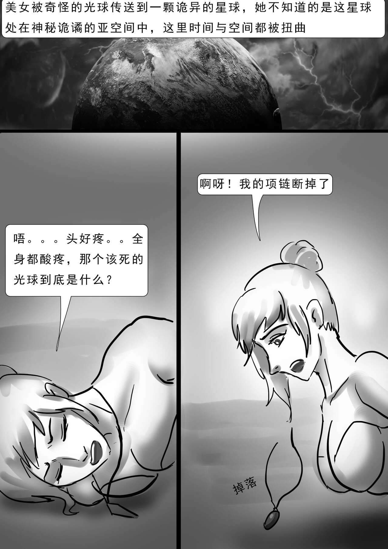 外星人实验 Alien experiment - Page 55