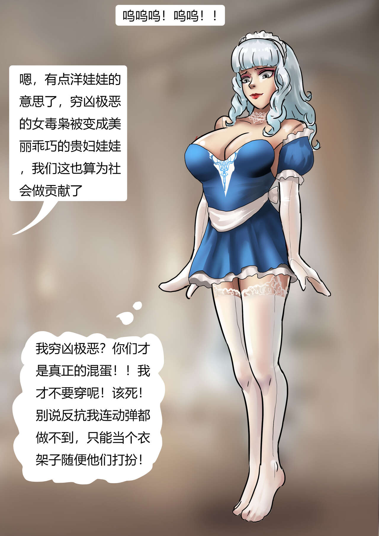 真人洋娃娃屋 Real doll house - Page 13