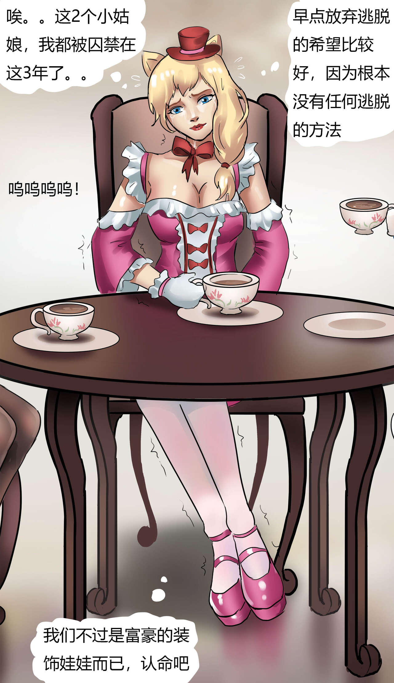 真人洋娃娃屋 Real doll house - Page 19