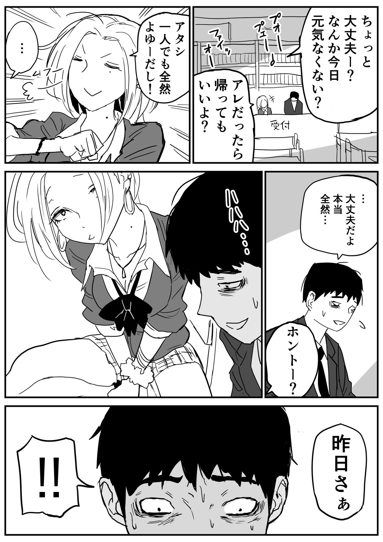 ギャルjkエロ漫画1話～14話 - Page 24