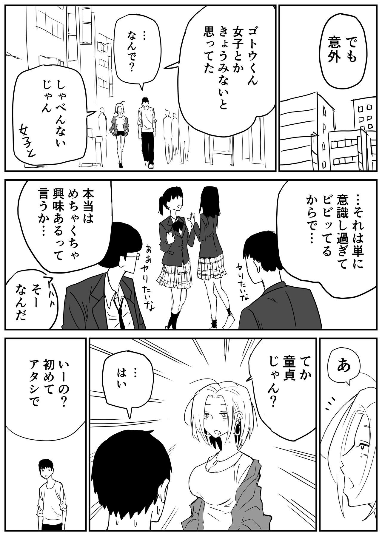 ギャルjkエロ漫画1話～14話 - Page 57