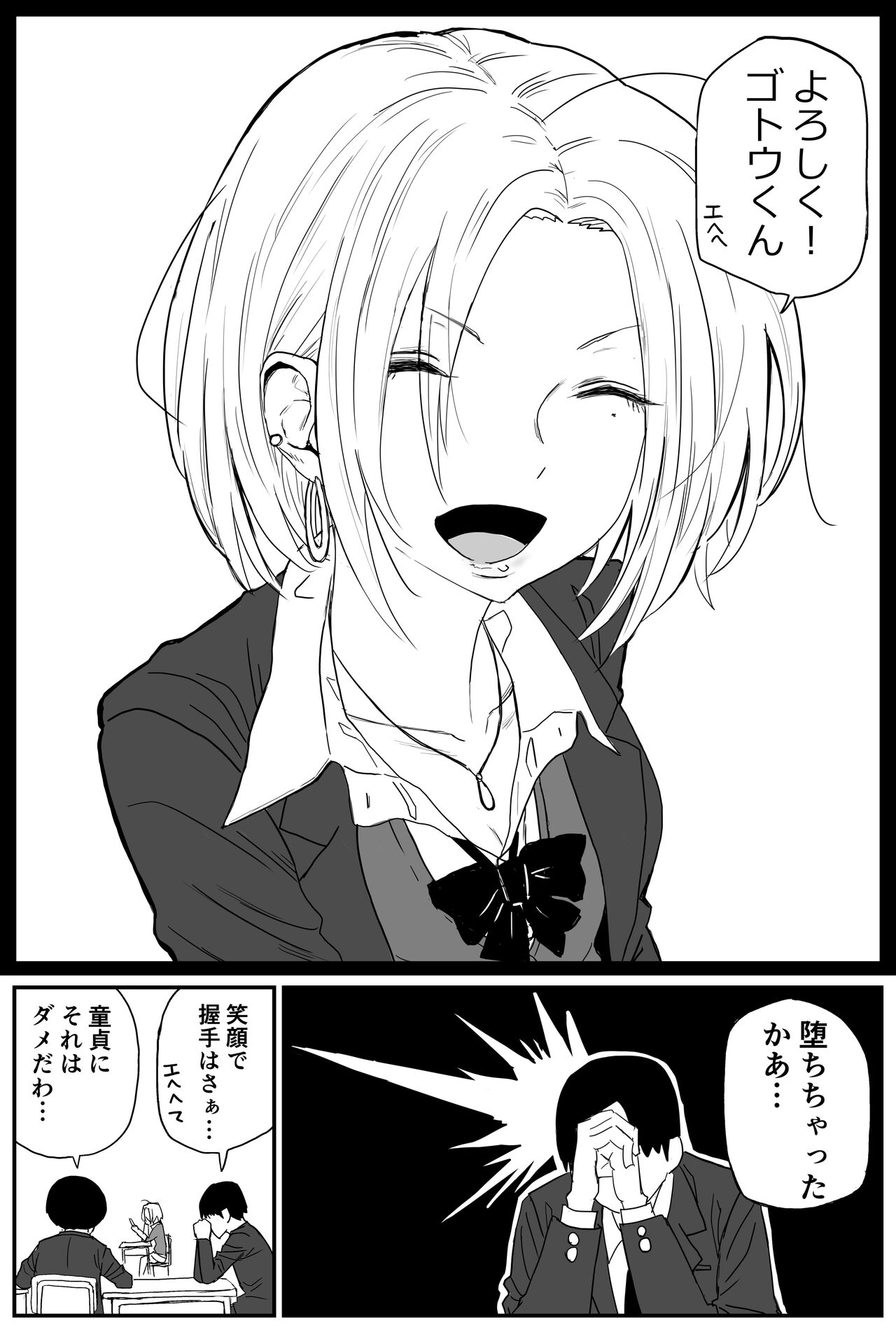 ギャルjkエロ漫画1話～14話 - Page 6