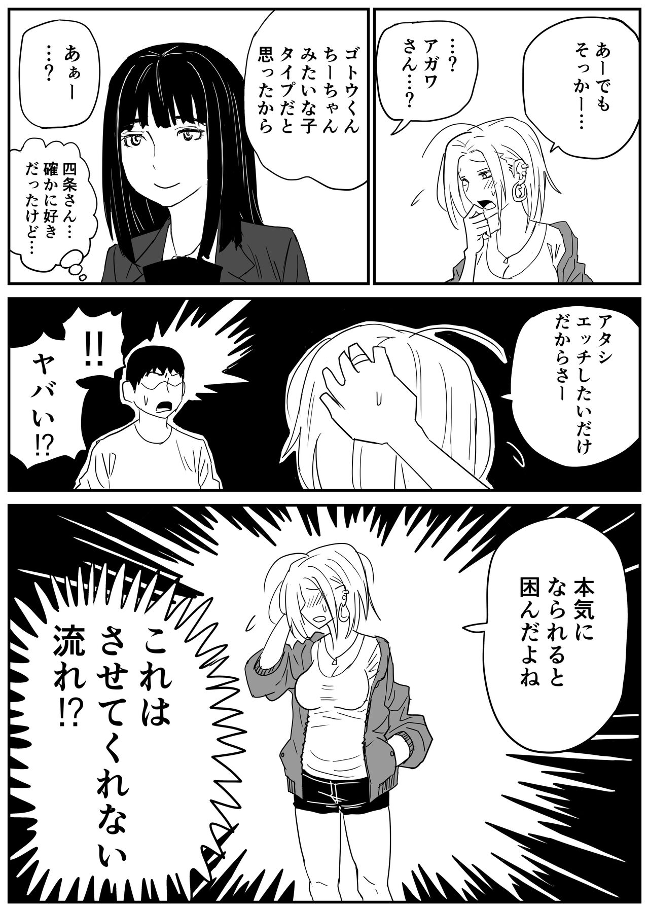 ギャルjkエロ漫画1話～14話 - Page 61