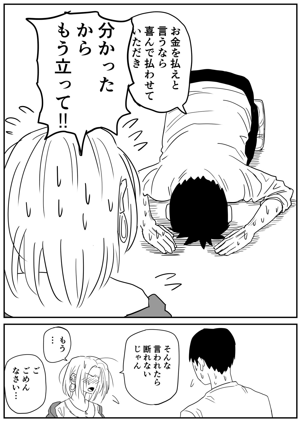ギャルjkエロ漫画1話～14話 - Page 64