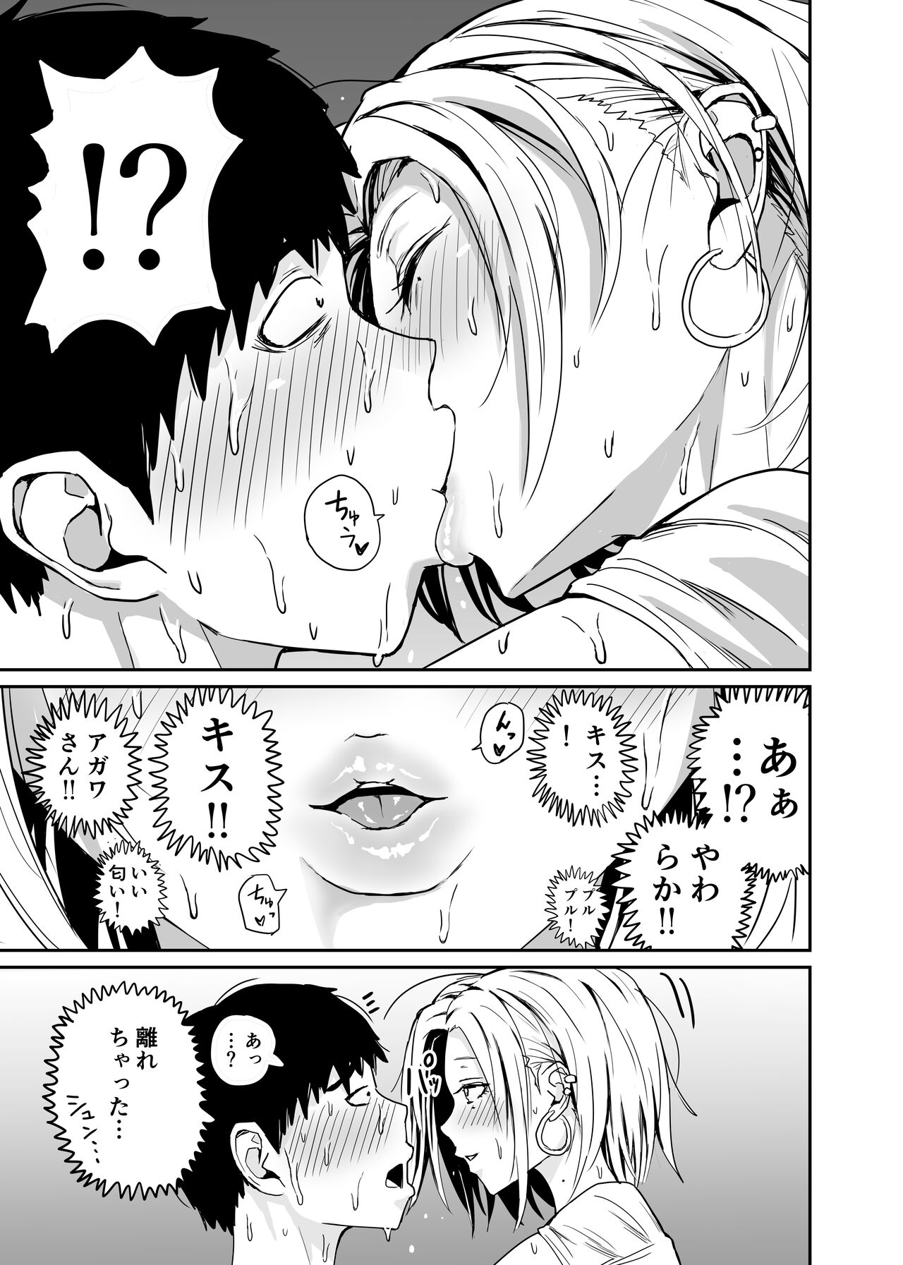 ギャルjkエロ漫画1話～14話 - Page 71